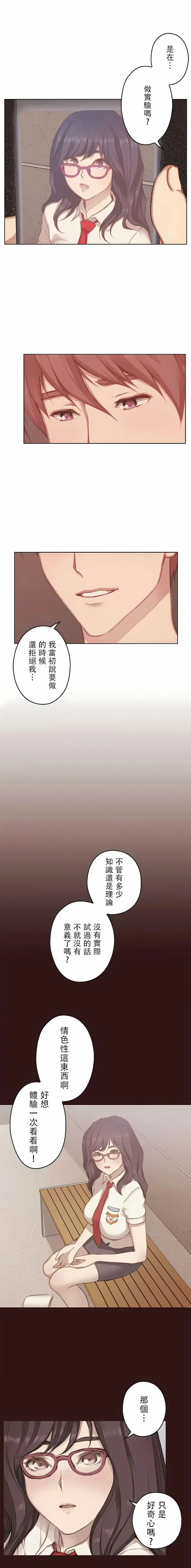 漫画《只有我们知道的世界》第13话第11张图