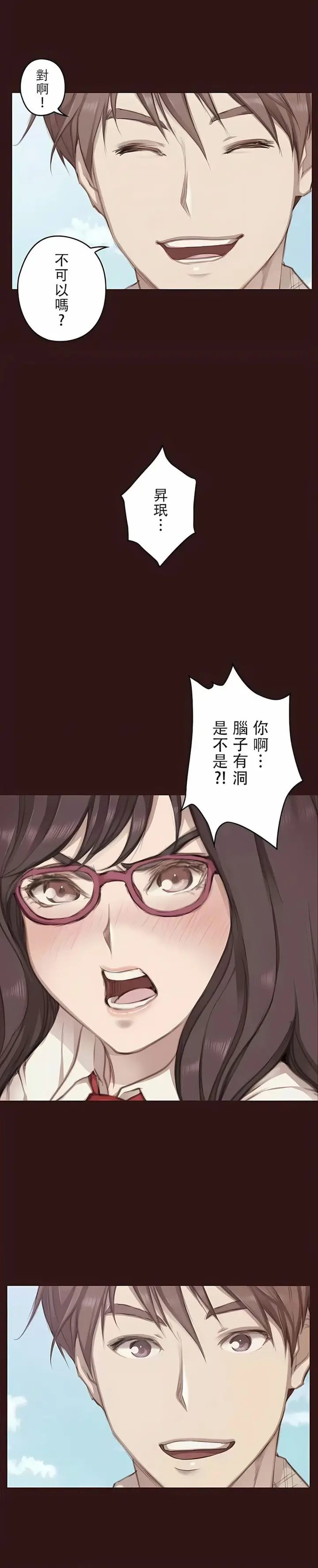 漫画《只有我们知道的世界》第13话第12张图