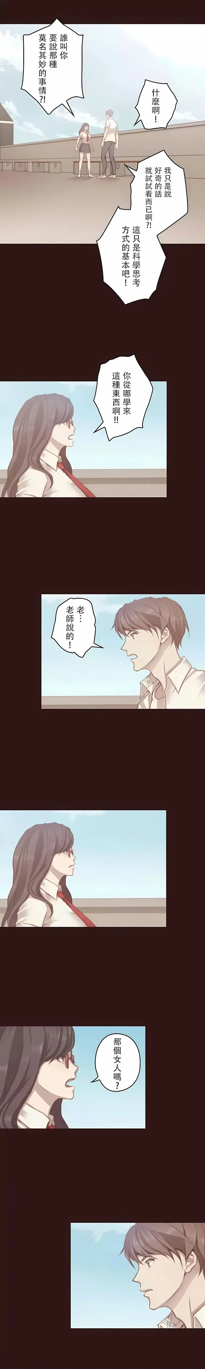 漫画《只有我们知道的世界》第13话第15张图
