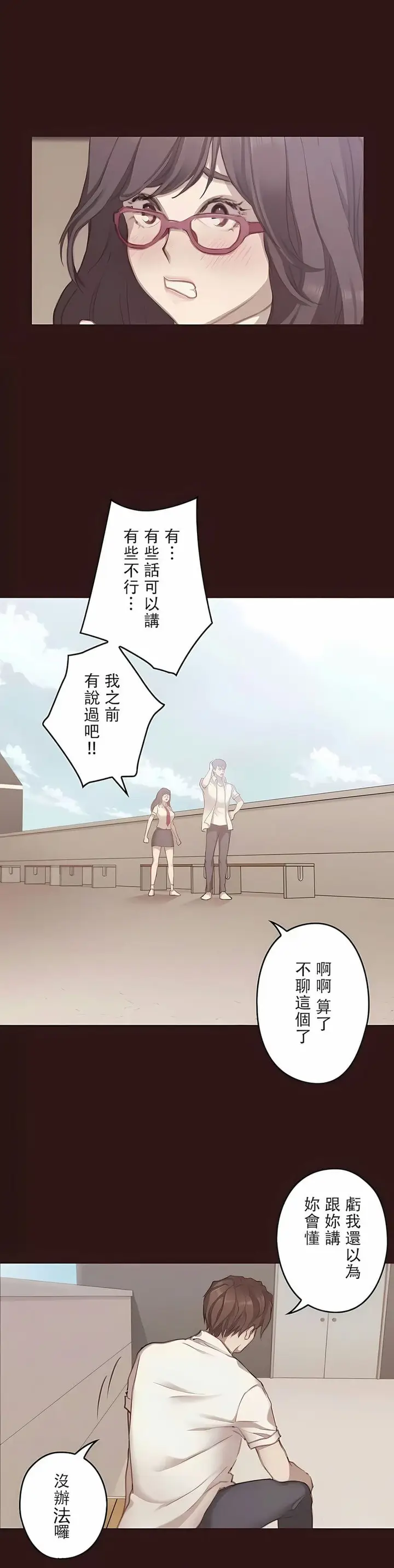 漫画《只有我们知道的世界》第13话第17张图