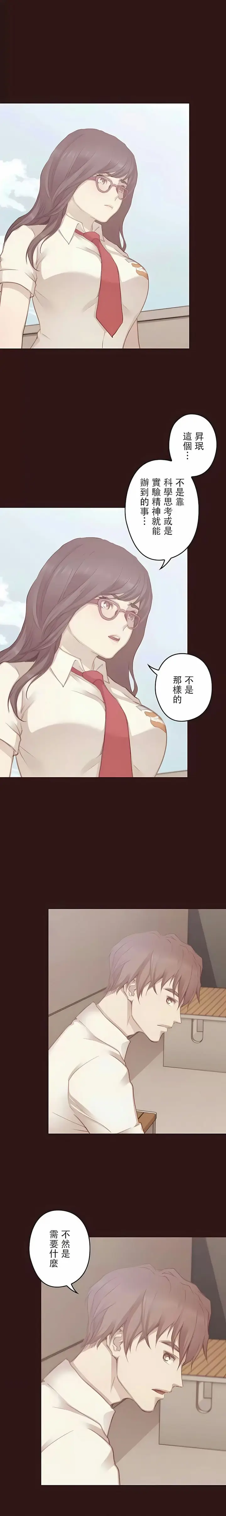 漫画《只有我们知道的世界》第13话第18张图
