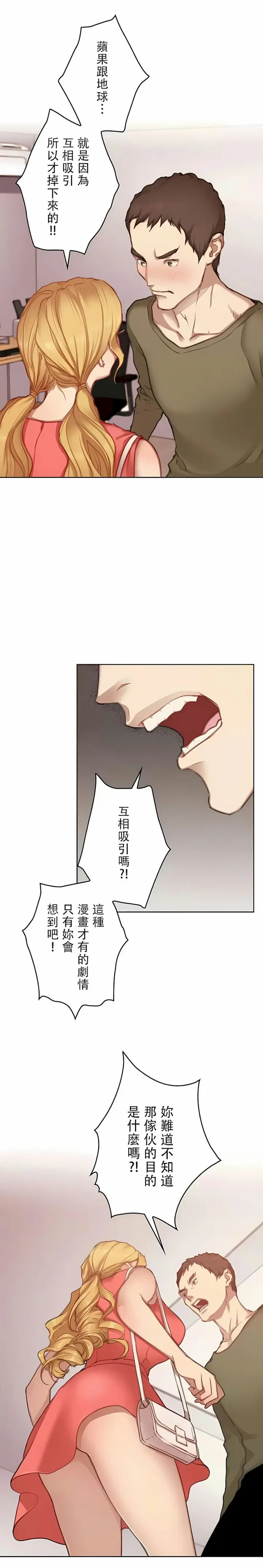 漫画《只有我们知道的世界》第13话第2张图