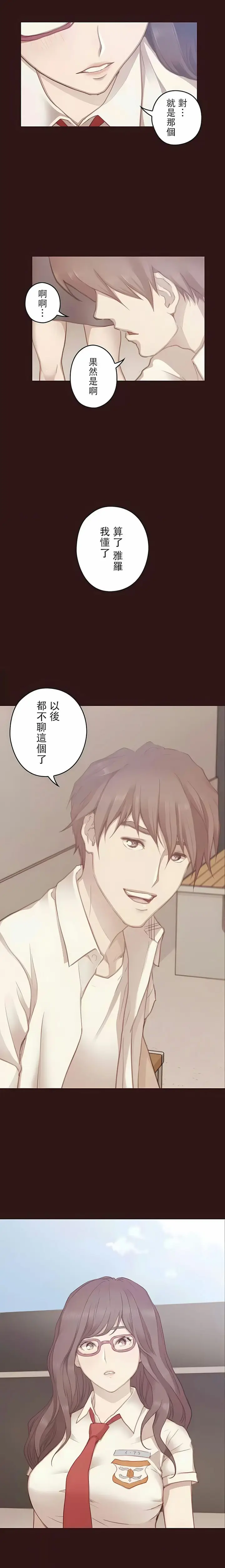漫画《只有我们知道的世界》第13话第20张图