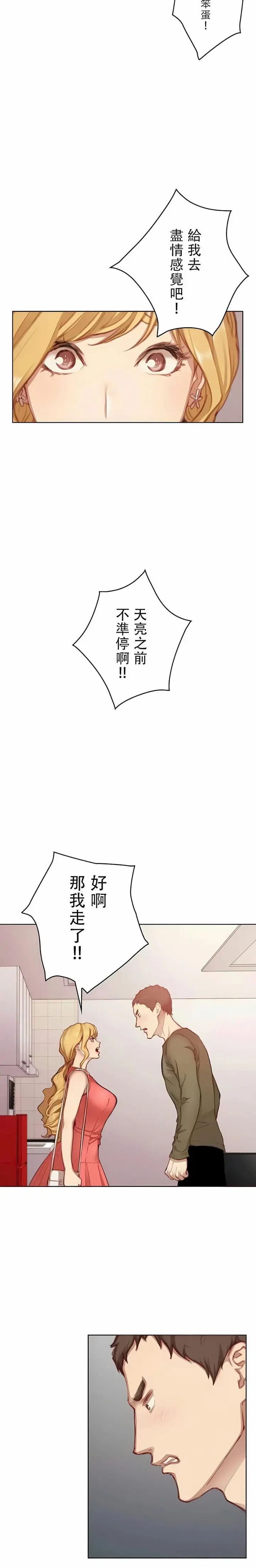 漫画《只有我们知道的世界》第13话第4张图