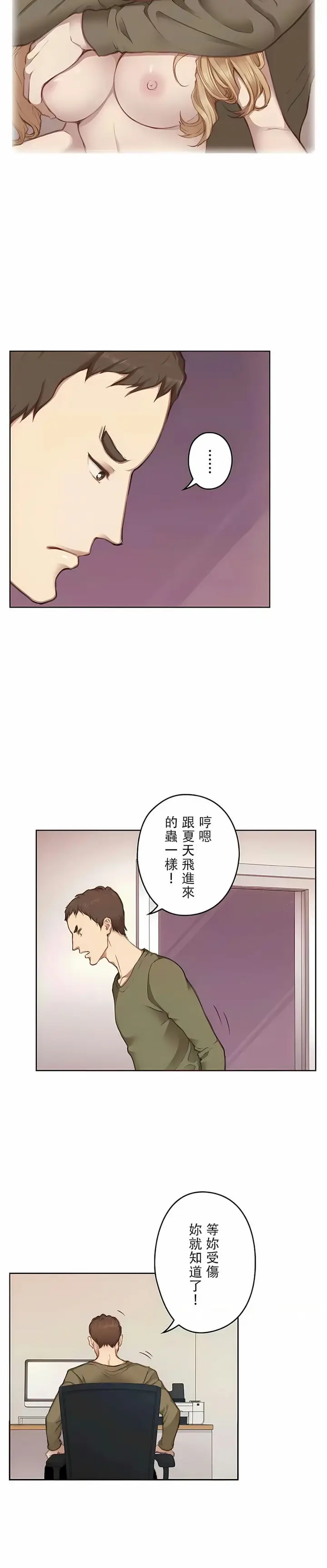 漫画《只有我们知道的世界》第13话第7张图
