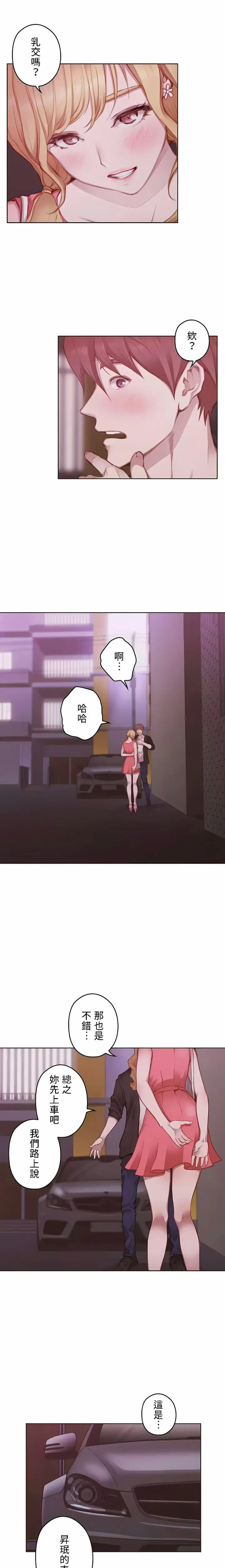 漫画《只有我们知道的世界》第14话第12张图