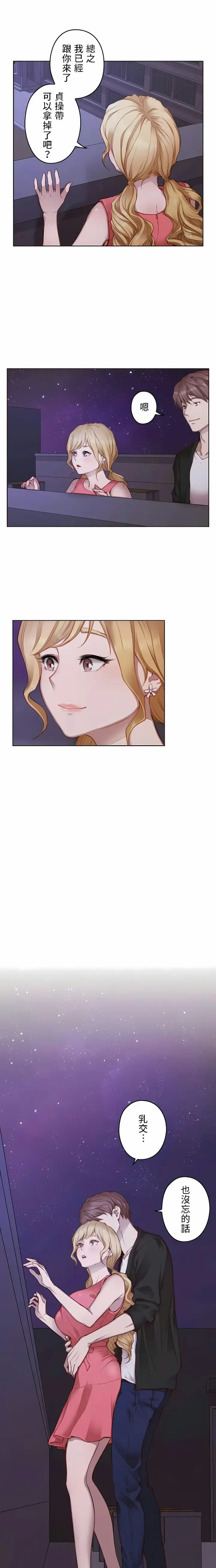 漫画《只有我们知道的世界》第14话第18张图