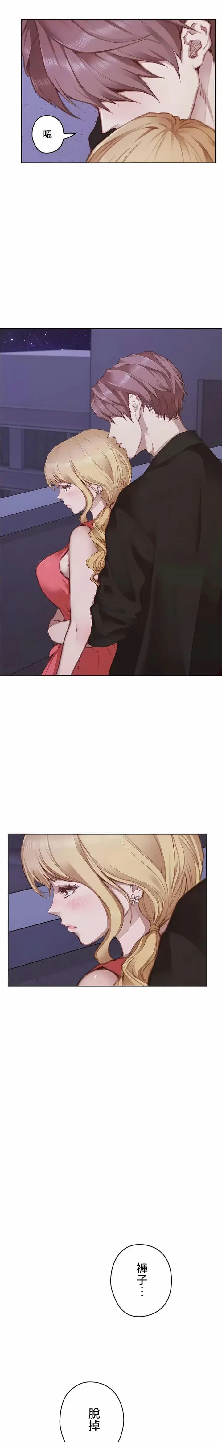漫画《只有我们知道的世界》第14话第20张图