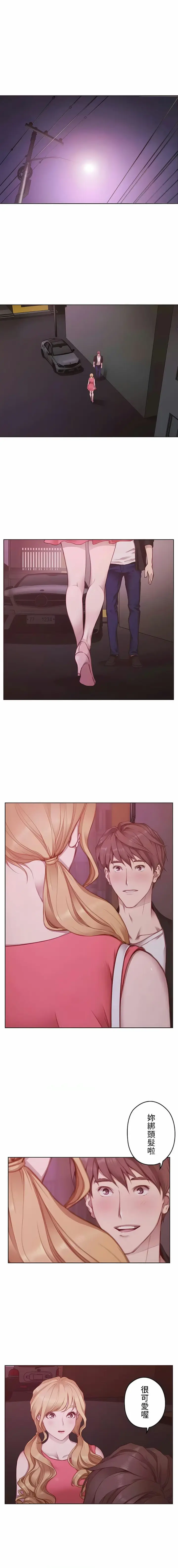 漫画《只有我们知道的世界》第14话第3张图
