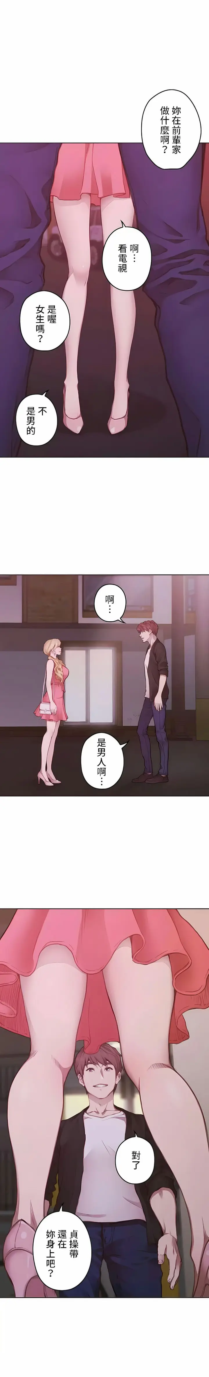 漫画《只有我们知道的世界》第14话第5张图