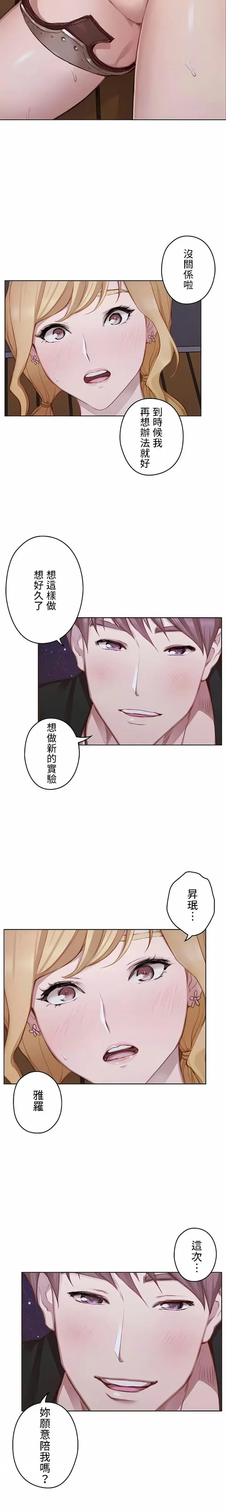 漫画《只有我们知道的世界》第15话第18张图