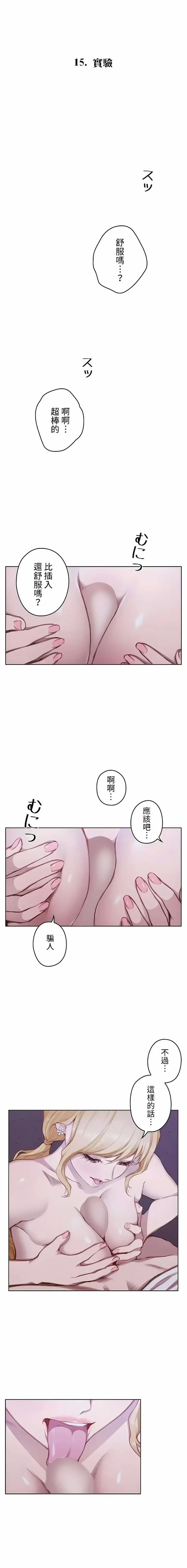 漫画《只有我们知道的世界》第15话第4张图