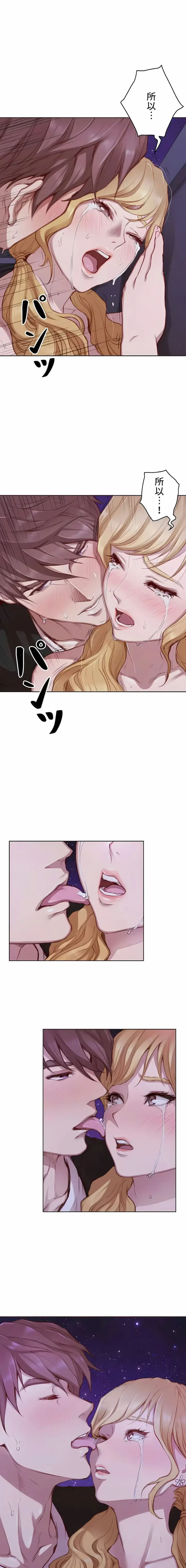 漫画《只有我们知道的世界》第16话第14张图