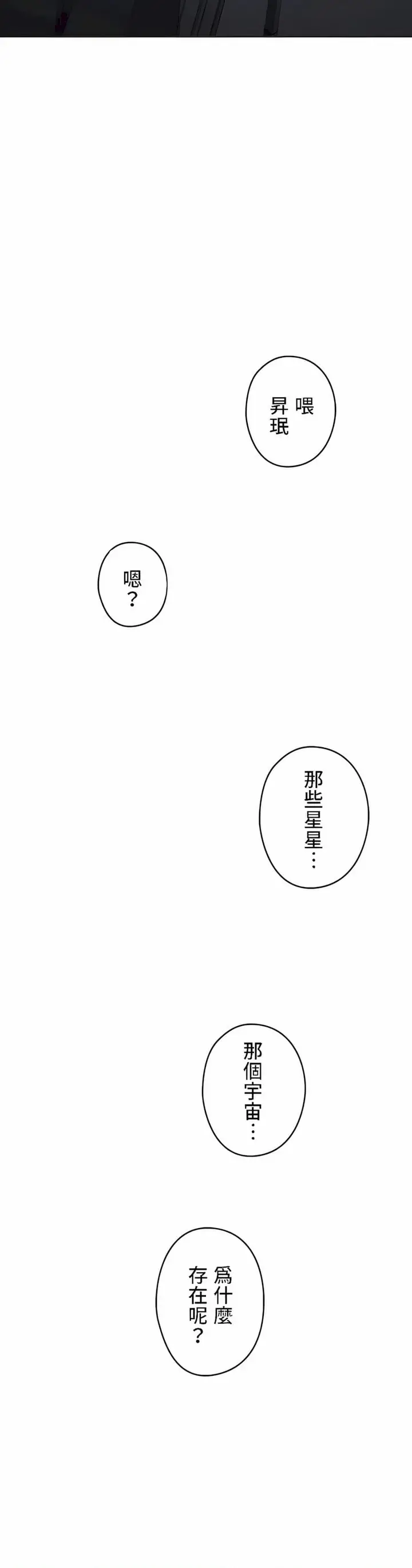 漫画《只有我们知道的世界》第16话第20张图