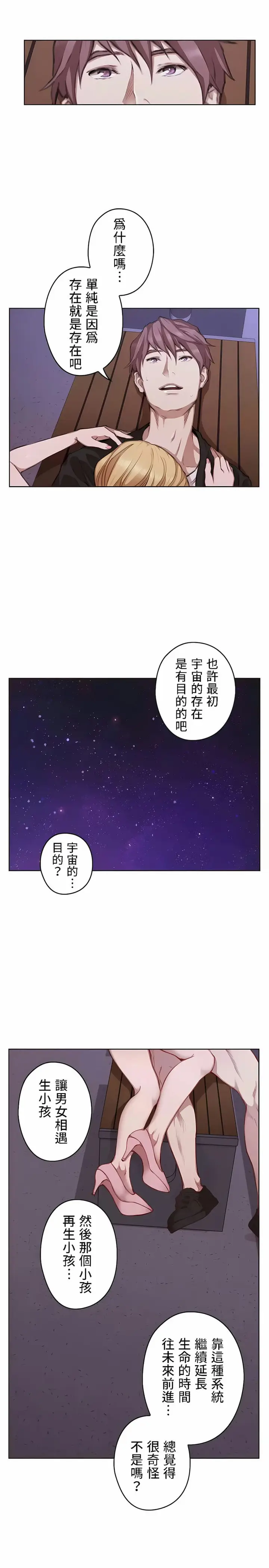 漫画《只有我们知道的世界》第16话第21张图