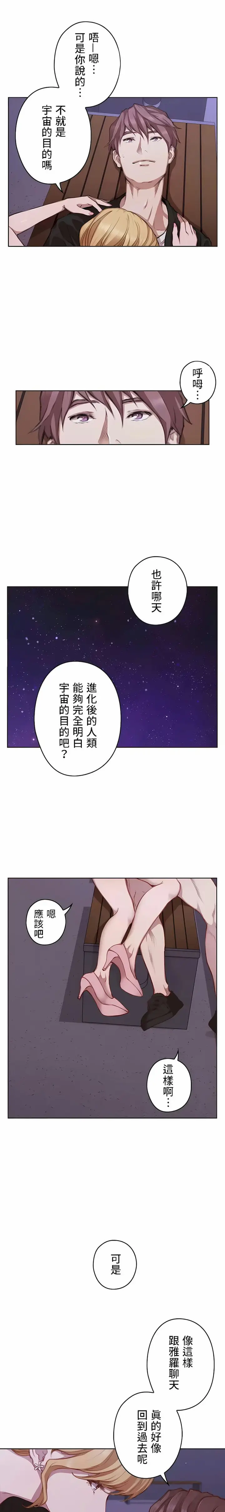 漫画《只有我们知道的世界》第16话第22张图