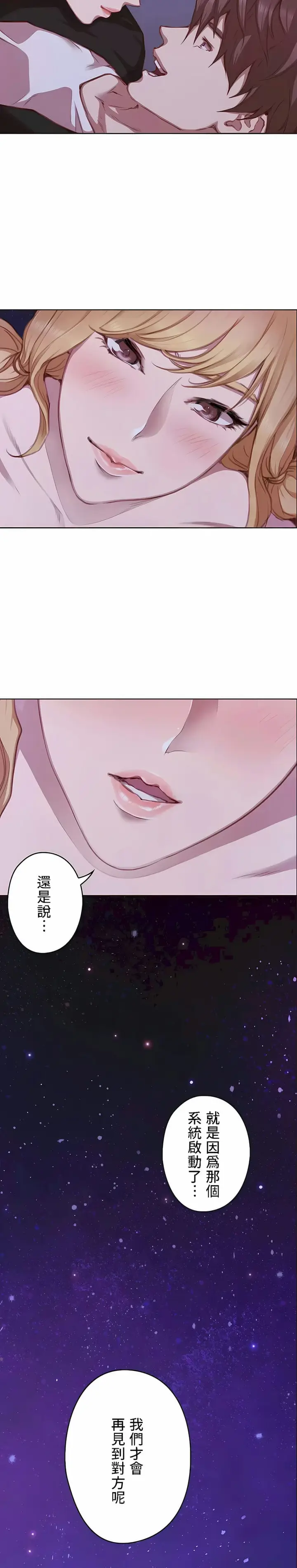 漫画《只有我们知道的世界》第16话第23张图