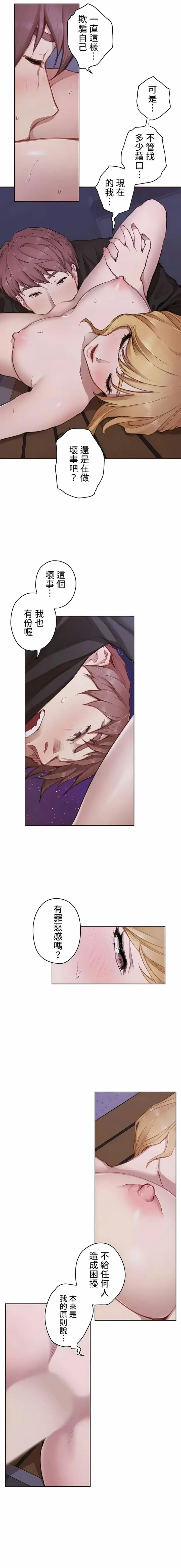 漫画《只有我们知道的世界》第16话第3张图
