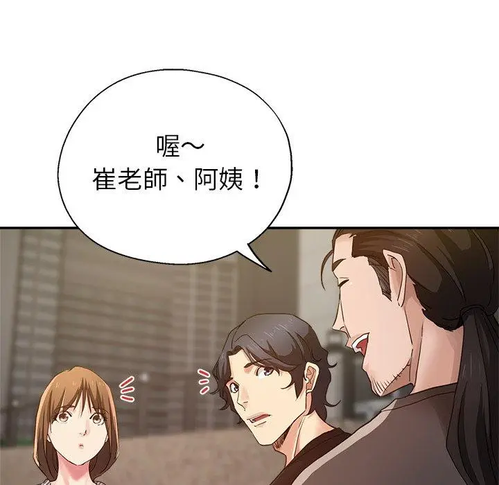 漫画《瑜珈初体验》第6话第135张图