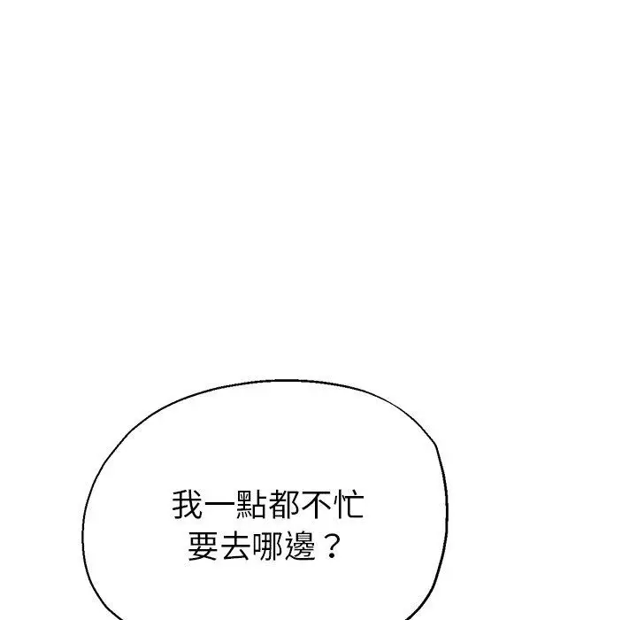 漫画《瑜珈初体验》第6话第142张图