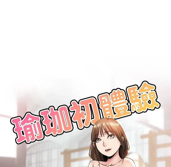 漫画《瑜珈初体验》第6话第17张图