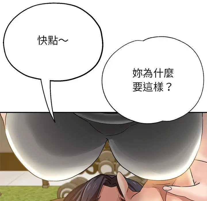 漫画《瑜珈初体验》第6话第38张图