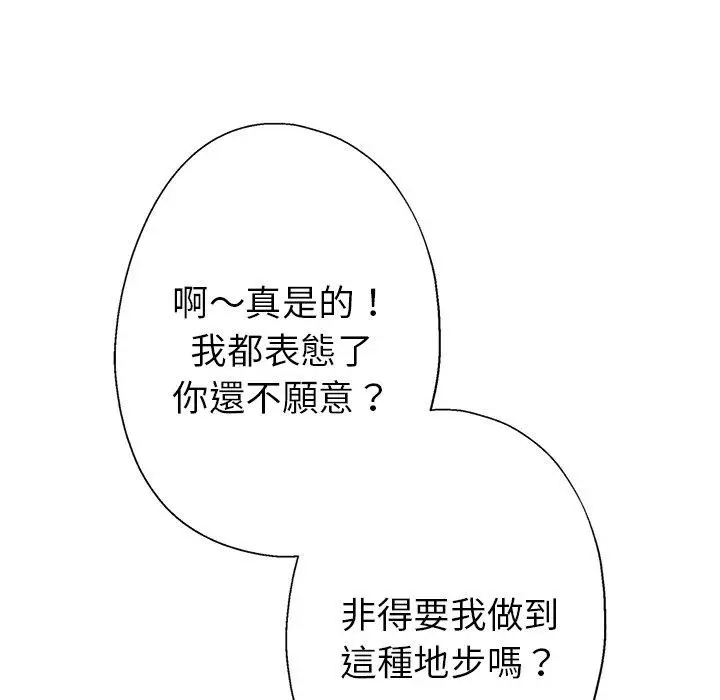 漫画《瑜珈初体验》第6话第41张图