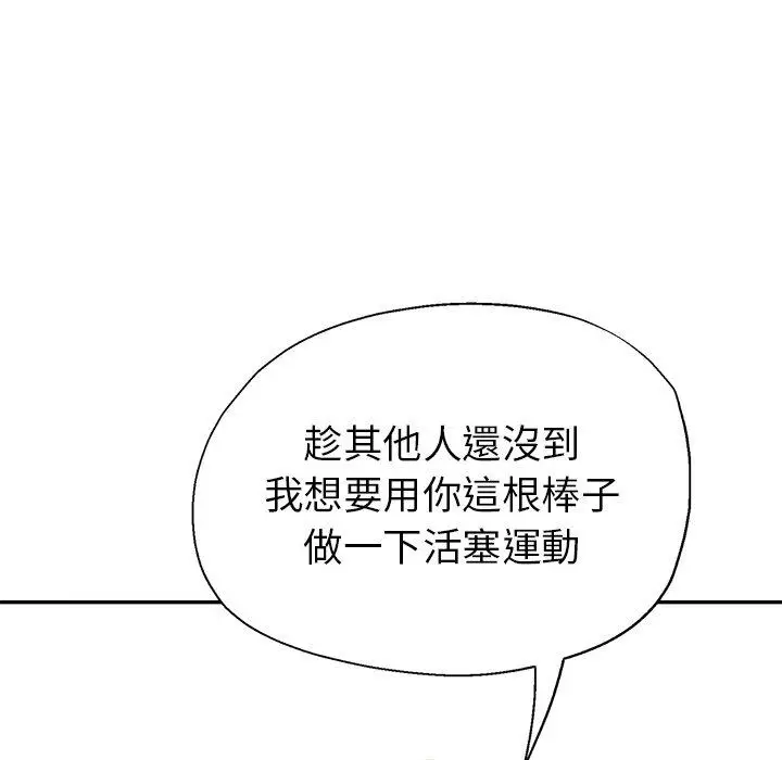 漫画《瑜珈初体验》第6话第58张图