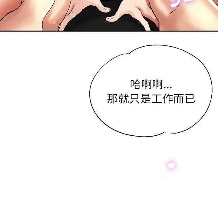 漫画《瑜珈初体验》第6话第79张图