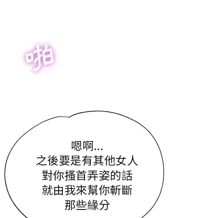 漫画《瑜珈初体验》第6话第80张图