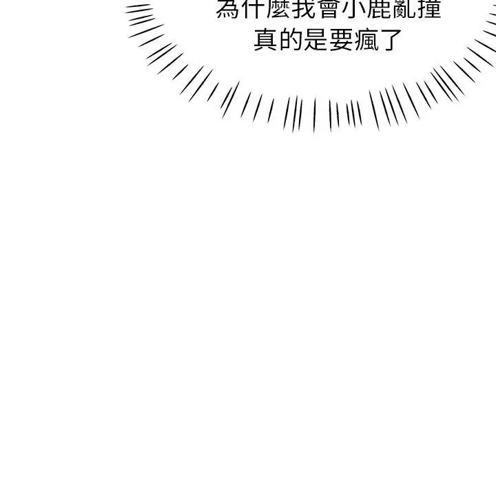 漫画《瑜珈初体验》第10话第104张图