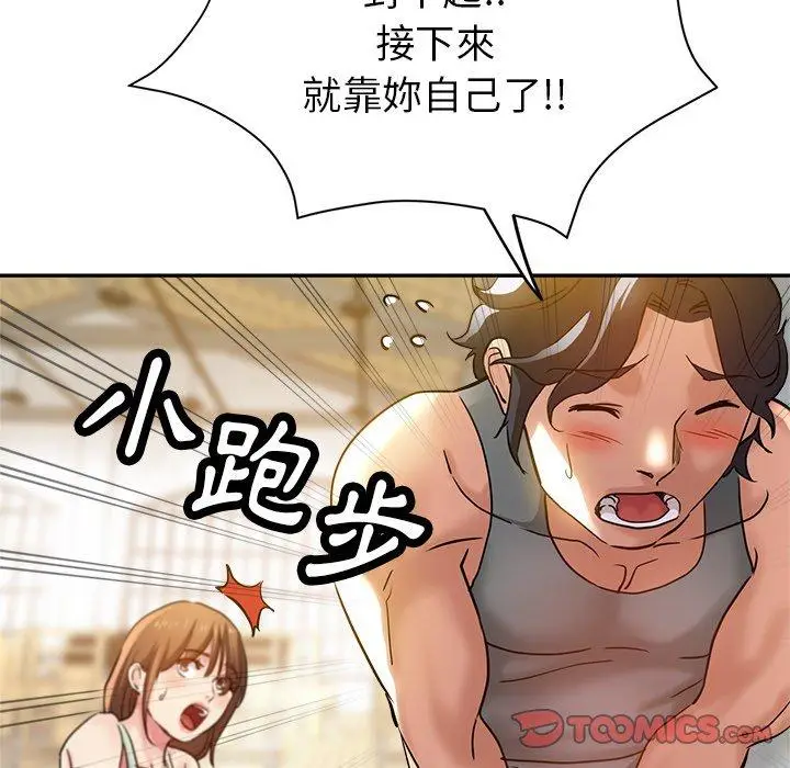 漫画《瑜珈初体验》第10话第108张图