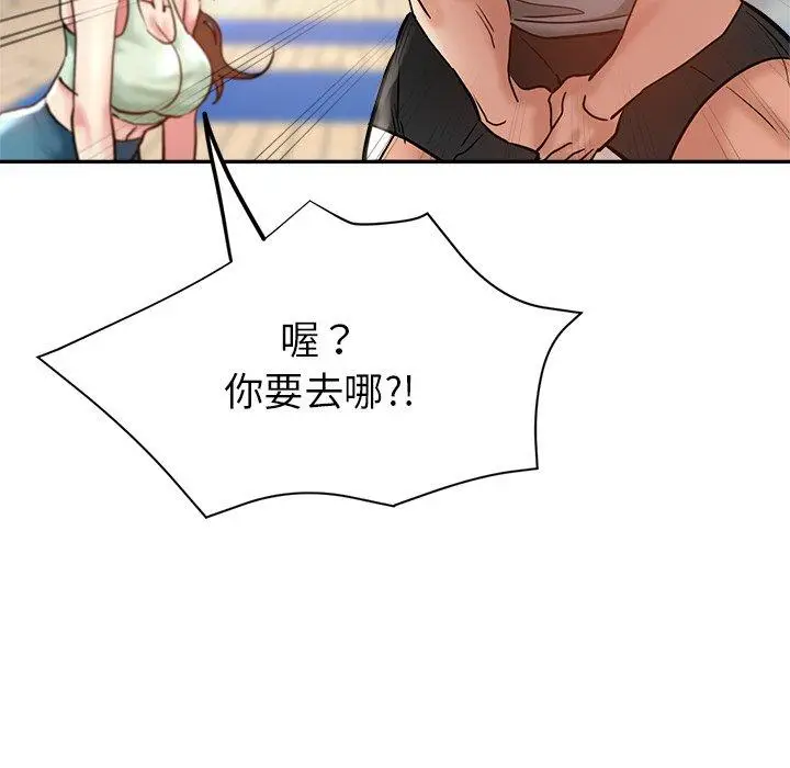 漫画《瑜珈初体验》第10话第109张图