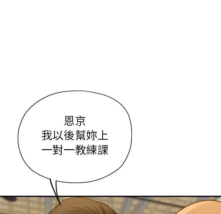漫画《瑜珈初体验》第10话第120张图