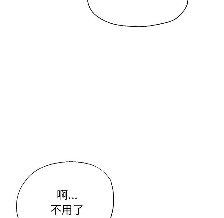 漫画《瑜珈初体验》第10话第122张图