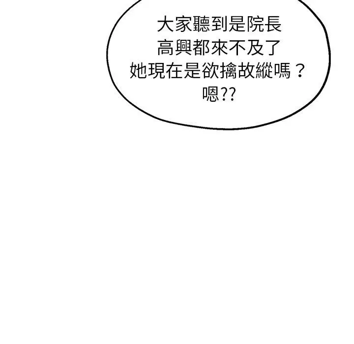 漫画《瑜珈初体验》第10话第129张图
