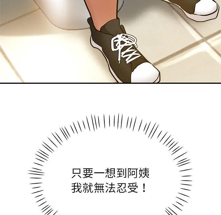 漫画《瑜珈初体验》第10话第133张图