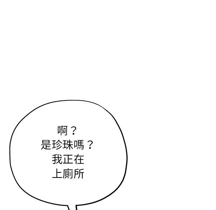 漫画《瑜珈初体验》第10话第147张图