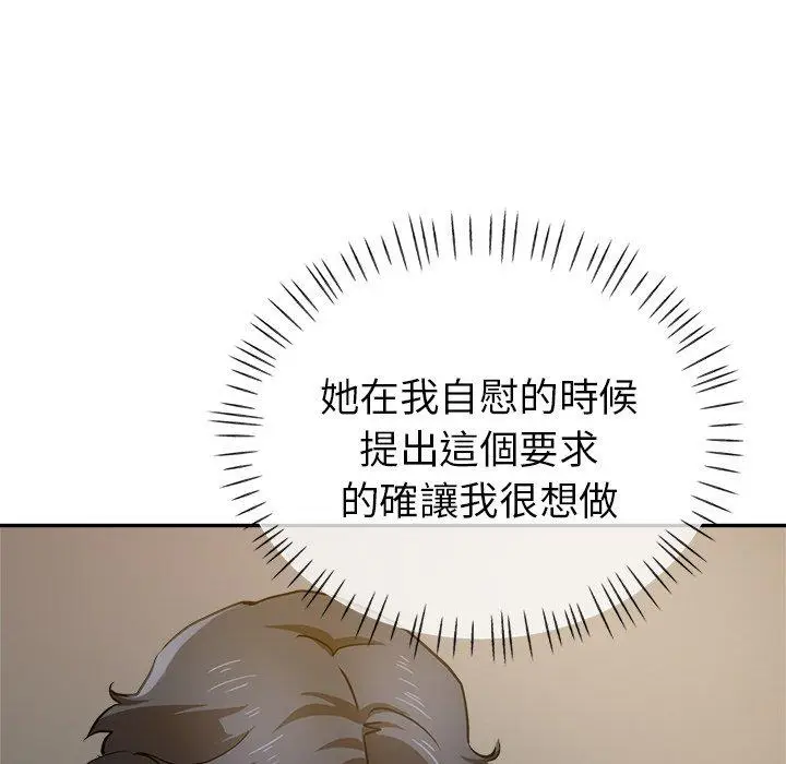 漫画《瑜珈初体验》第10话第163张图