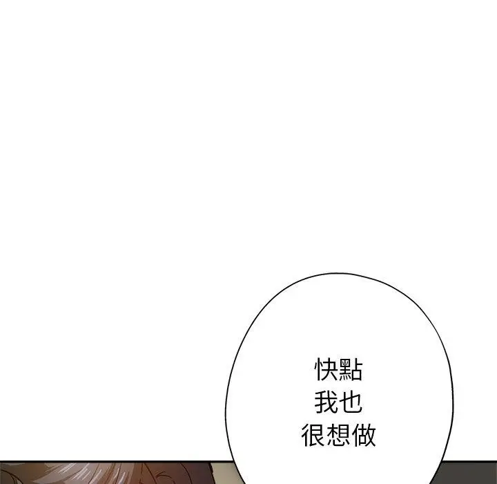 漫画《瑜珈初体验》第10话第167张图