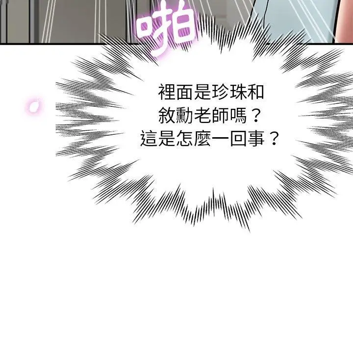 漫画《瑜珈初体验》第10话第183张图