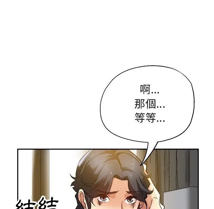漫画《瑜珈初体验》第10话第22张图