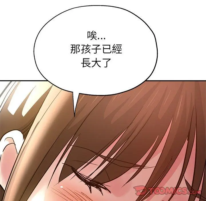 漫画《瑜珈初体验》第10话第44张图