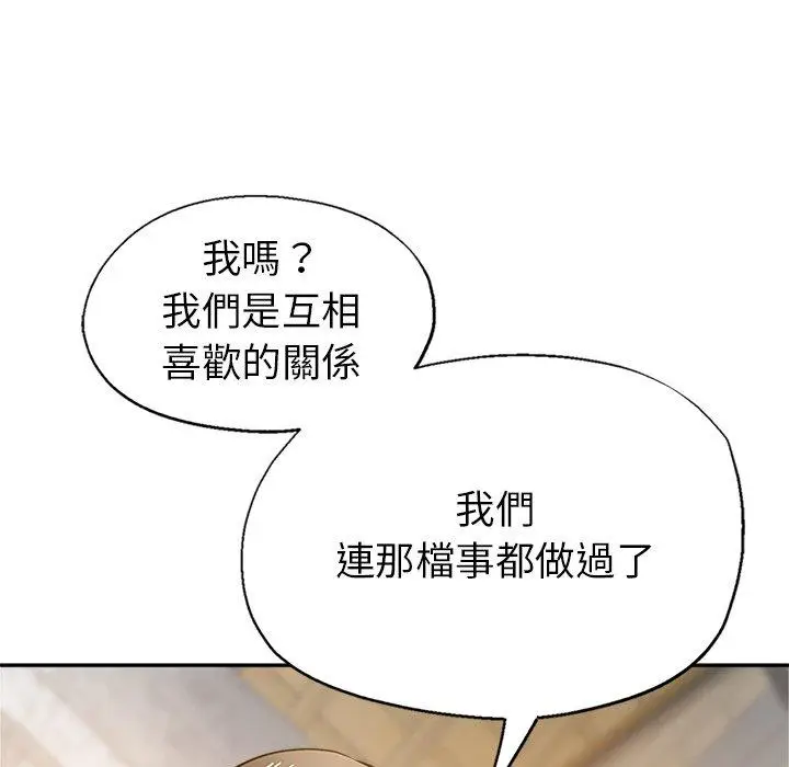 漫画《瑜珈初体验》第10话第64张图