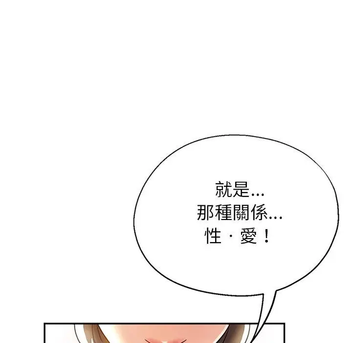漫画《瑜珈初体验》第10话第67张图