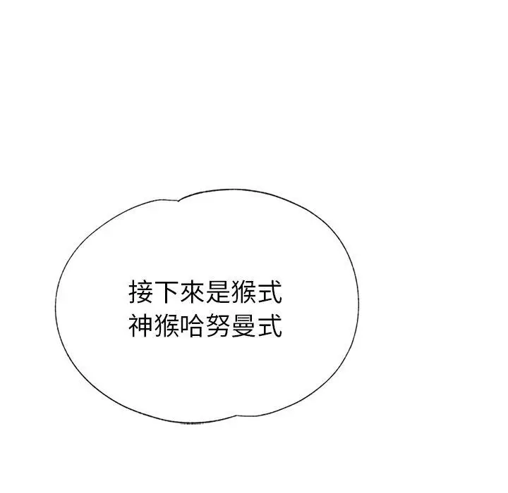 漫画《瑜珈初体验》第10话第75张图