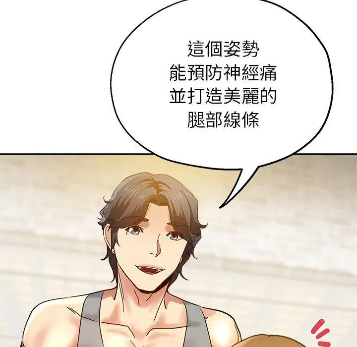 漫画《瑜珈初体验》第10话第79张图