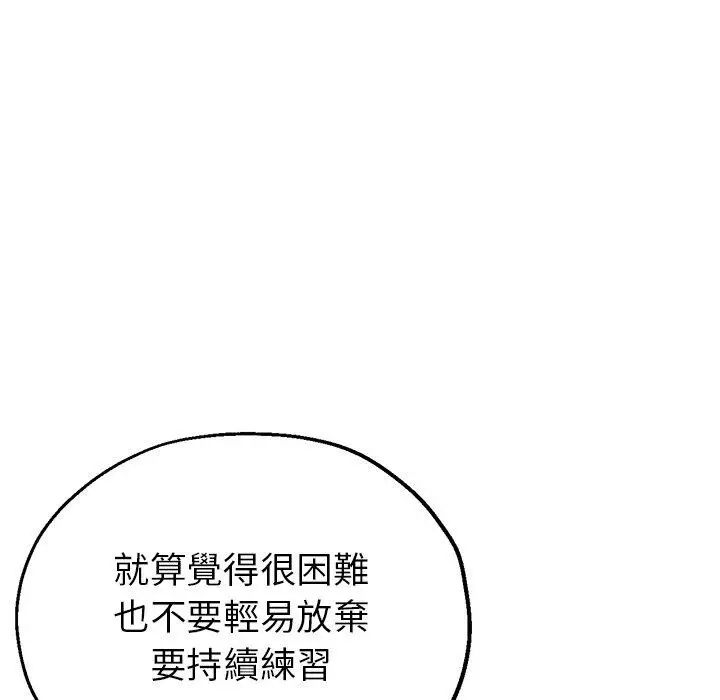 漫画《瑜珈初体验》第10话第81张图