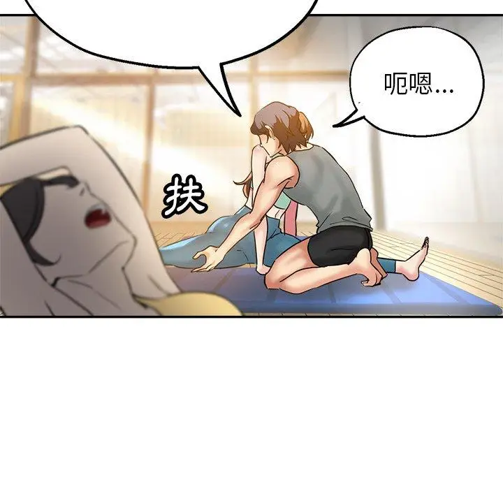 漫画《瑜珈初体验》第10话第82张图