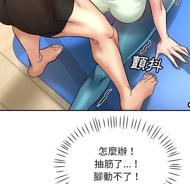 漫画《瑜珈初体验》第10话第85张图